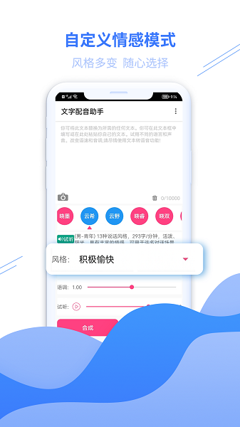文字配音助手免费版下载