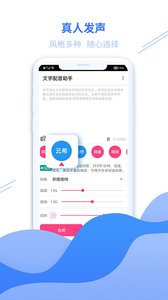 文字配音助手免费版下载