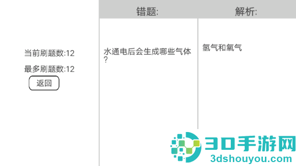 穿越题海下载安装
