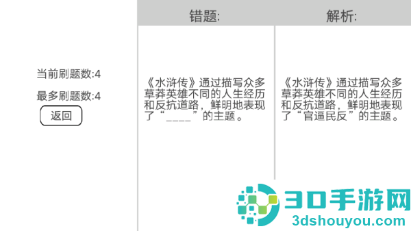 穿越题海下载安装