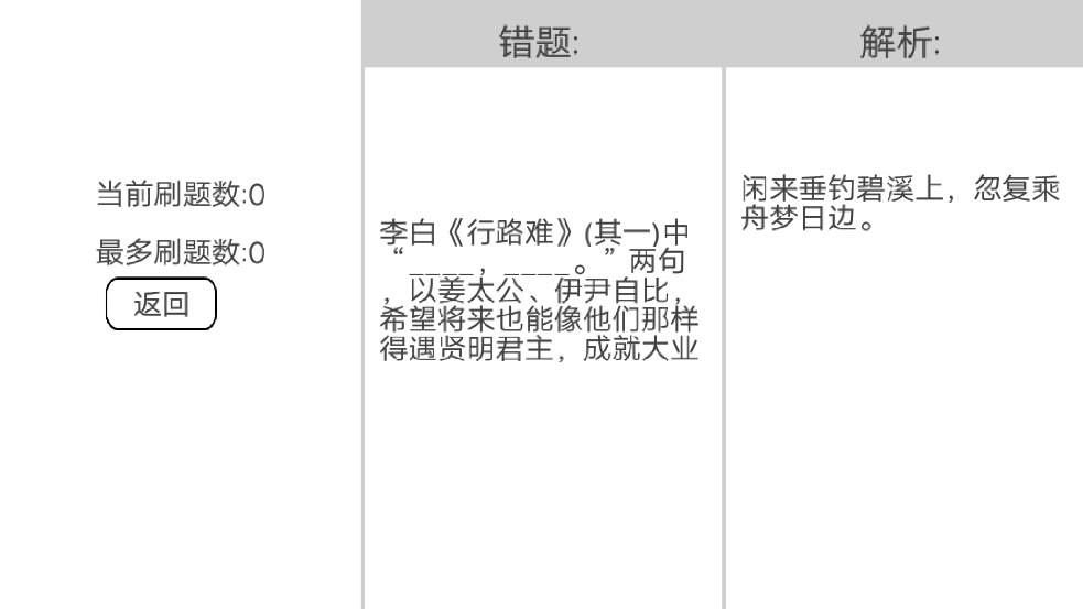 穿越题海下载安装