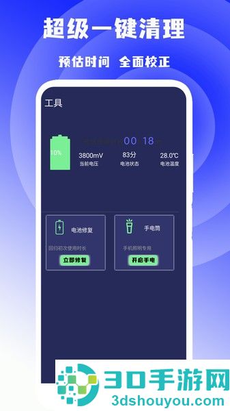 超级一键清理apk下载