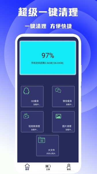 超级一键清理apk下载