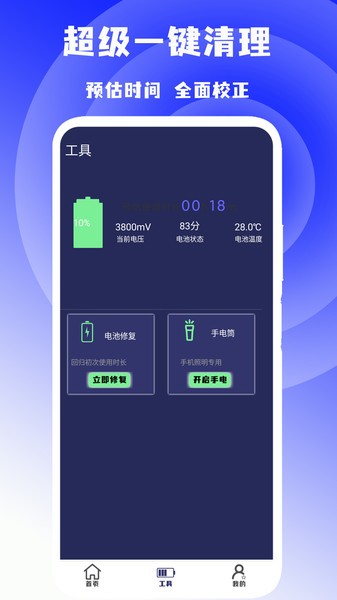 超级一键清理apk下载