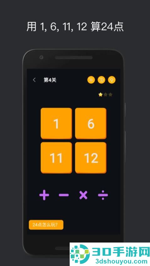 巧算24点游戏下载