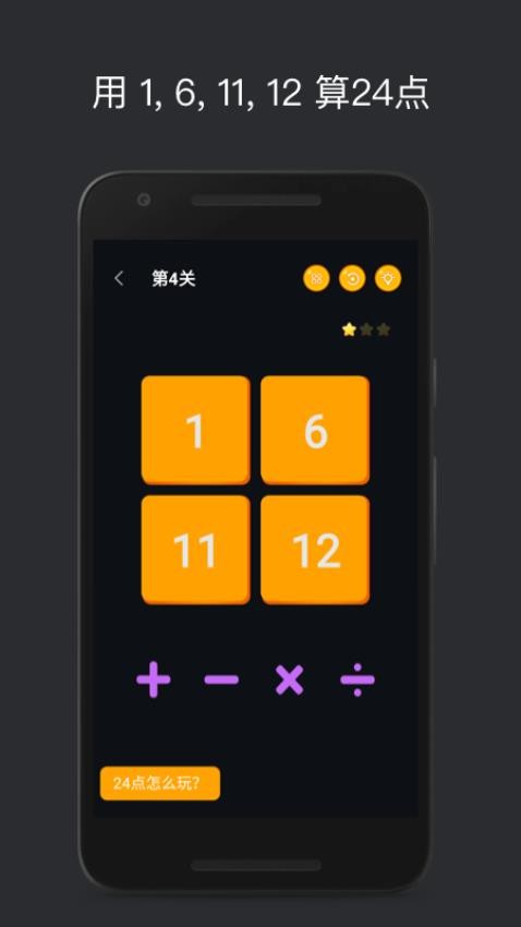 巧算24点游戏下载