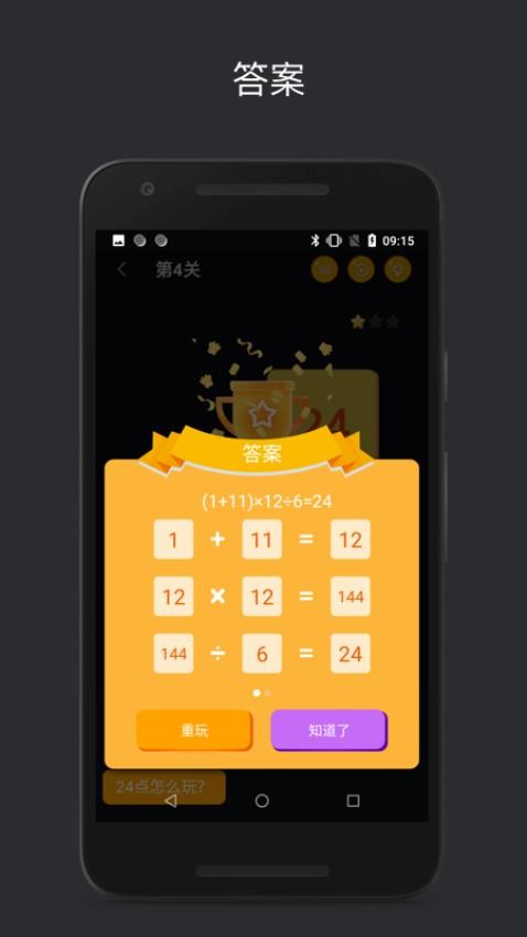 巧算24点游戏下载