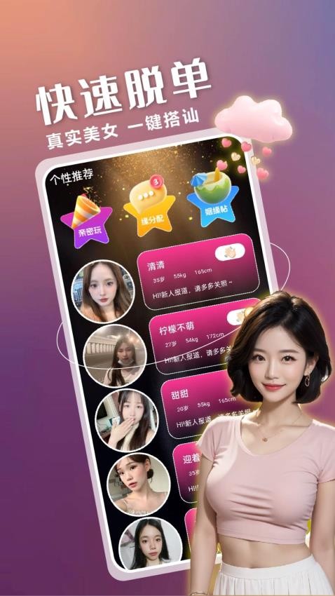 柔情相遇app最新版下载
