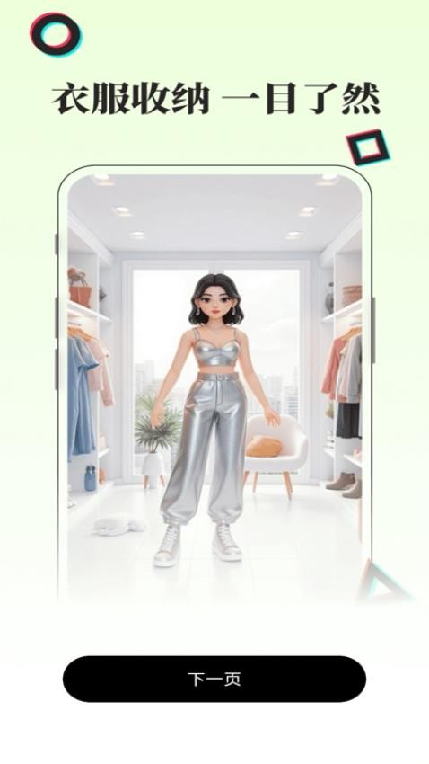 穿搭ai试衣间app官方版下载安装