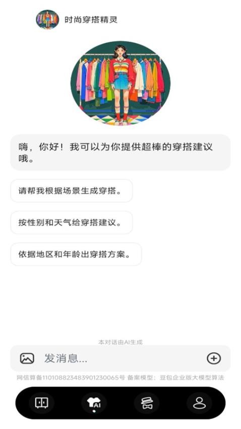 穿搭ai试衣间app官方版下载安装