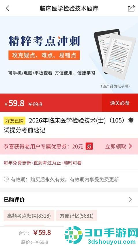 临床医学检验技术题库app最新版下载