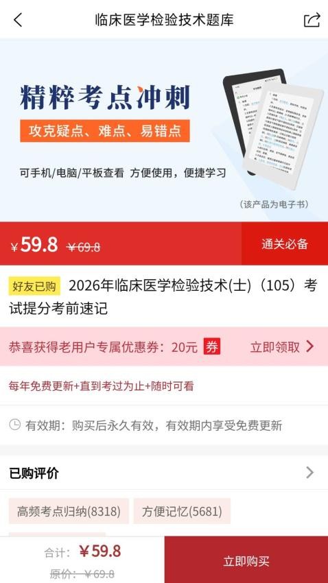 临床医学检验技术题库app最新版下载