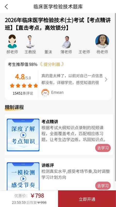 临床医学检验技术题库app最新版下载