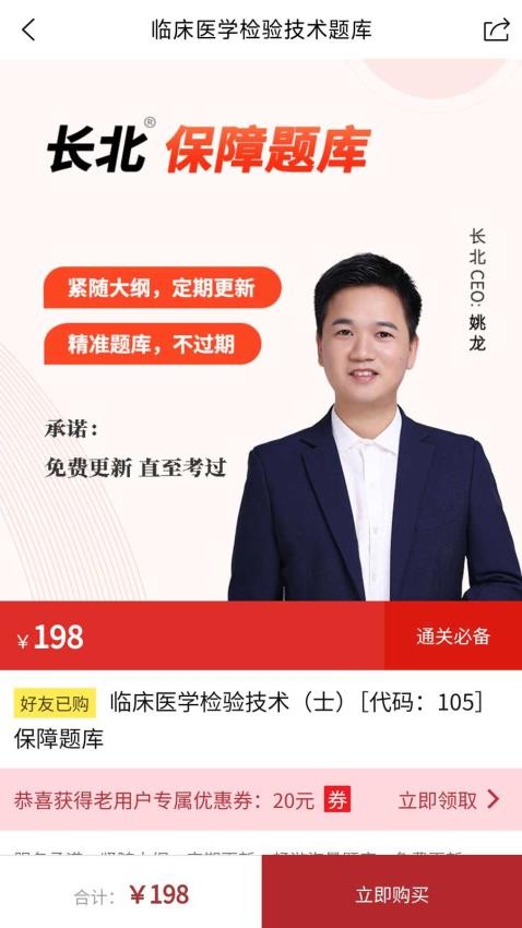 临床医学检验技术题库app最新版下载