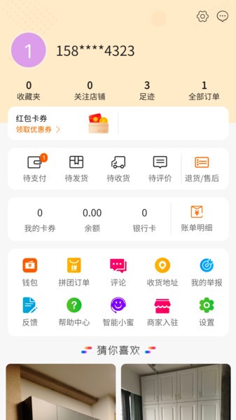 淘家居app下载安装
