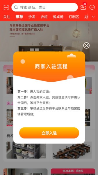 淘家居app下载安装