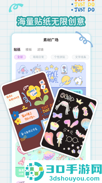 拼图手帐软件下载安装