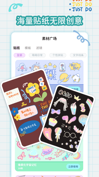 拼图手帐软件下载安装