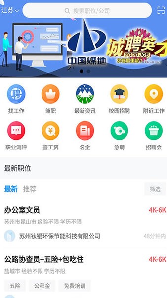 江苏人才网app下载安装