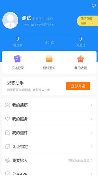 江苏人才网app下载安装