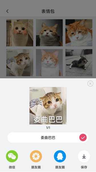 表情制作器编辑器下载
