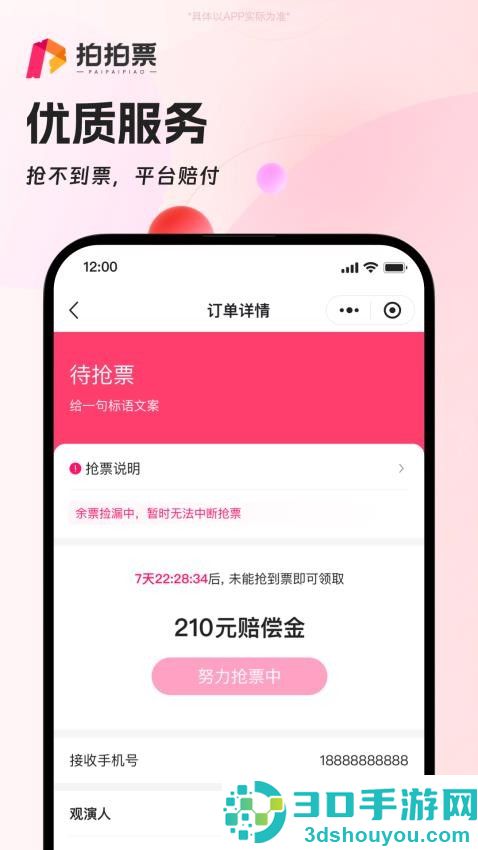 拍拍票app最新版下载