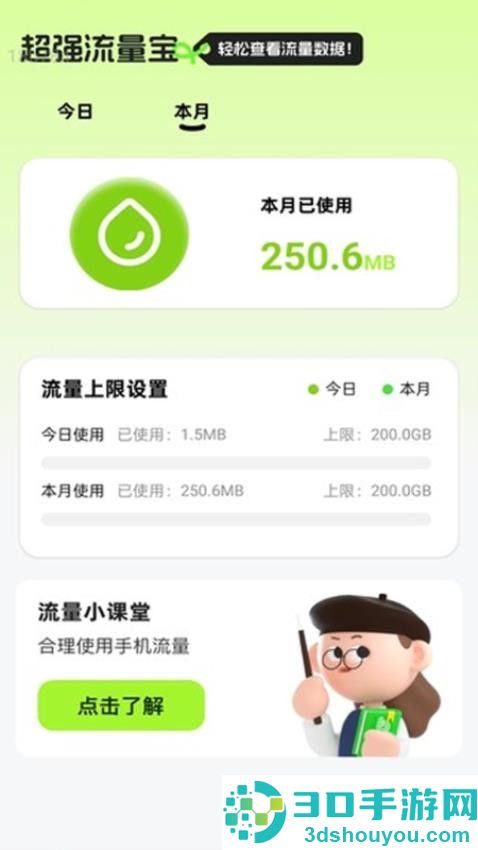 超强流量宝app免费版下载