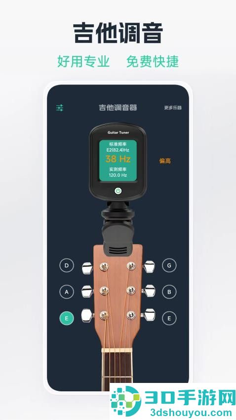 吉他调音器免费版app下载安装