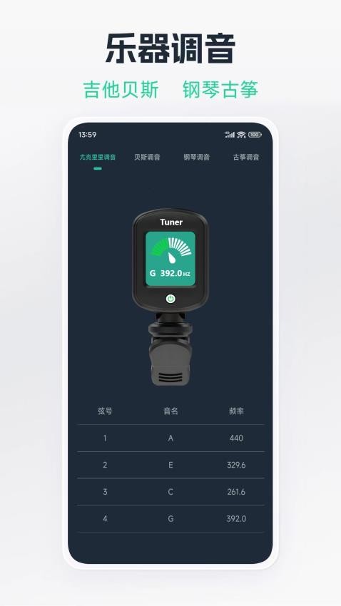 吉他调音器免费版app下载安装