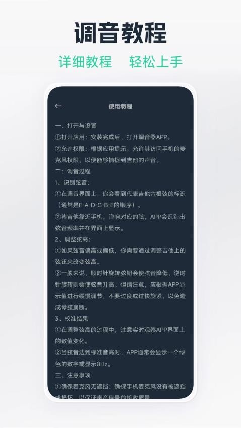 吉他调音器免费版app下载安装