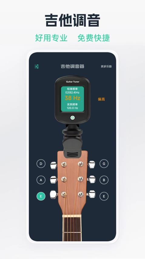 吉他调音器免费版app下载安装