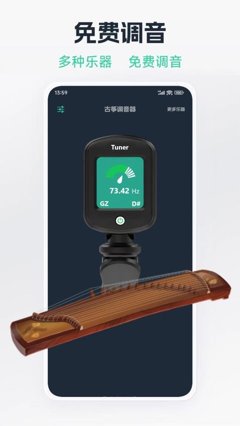 吉他调音器免费版app下载安装