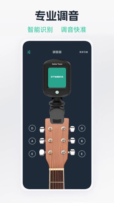 吉他调音器免费版app下载安装