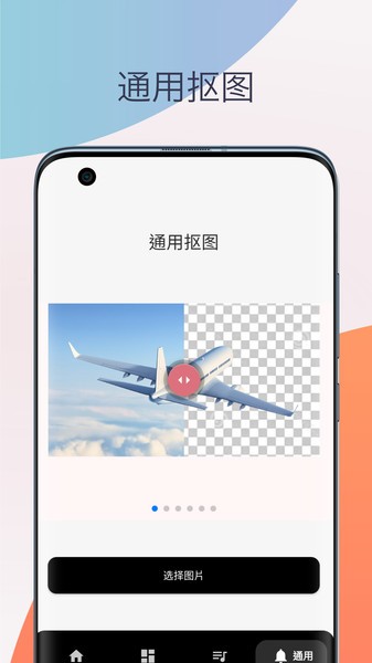 智能抠图换背景软件下载
