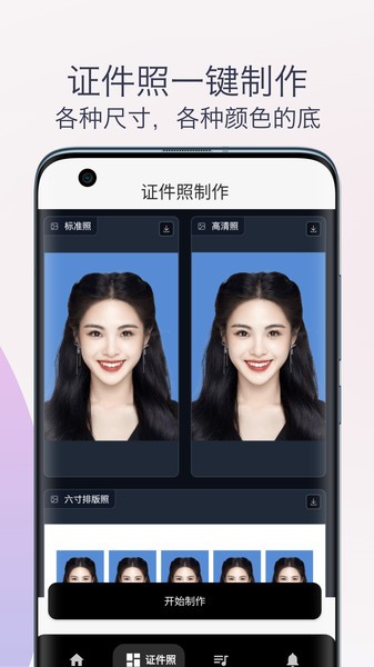 智能抠图换背景软件下载