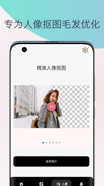 智能抠图换背景软件下载