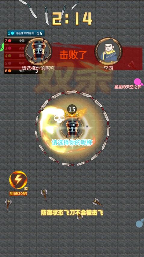 飞刀进化大师手游官网版下载