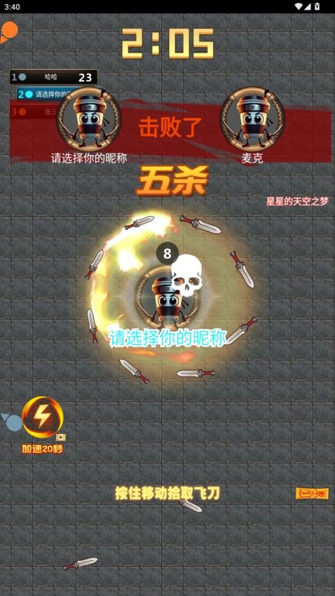 飞刀进化大师手游官网版下载