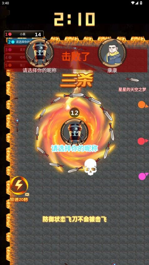 飞刀进化大师手游官网版下载