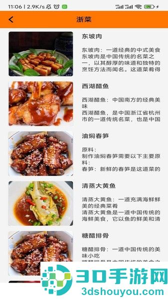 味觉世界菜谱软件下载