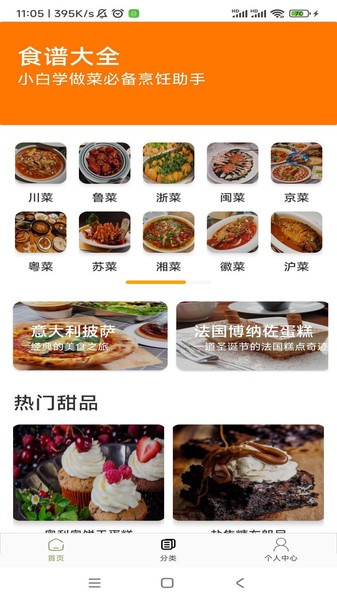 味觉世界菜谱软件下载