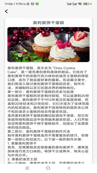 味觉世界菜谱软件下载