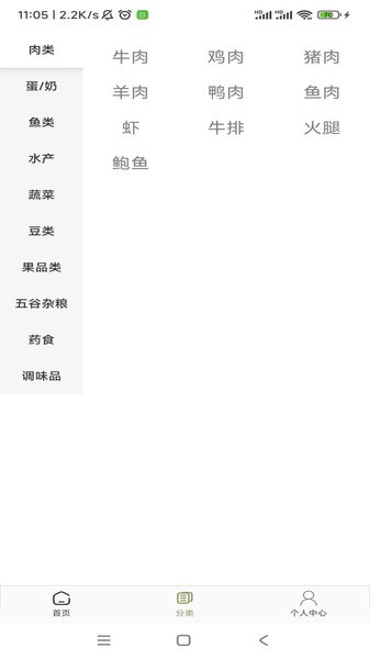味觉世界菜谱软件下载