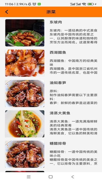 味觉世界菜谱软件下载