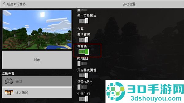 我的世界教育版
