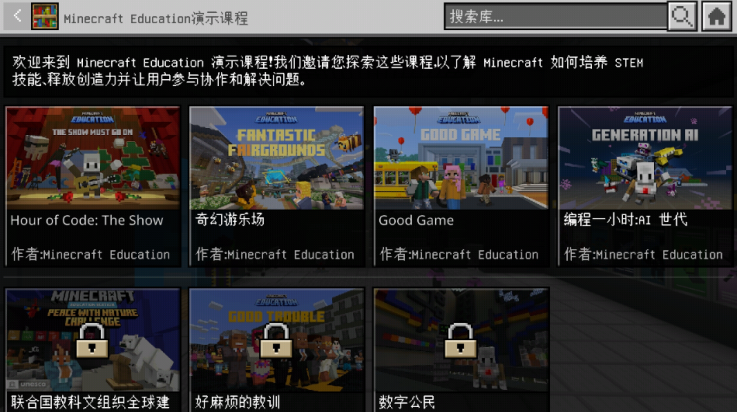 我的世界教育版