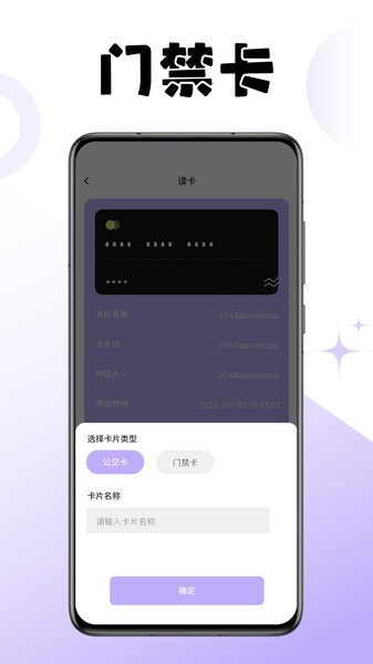 门禁卡读卡app下载
