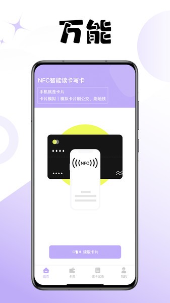 门禁卡读卡app下载