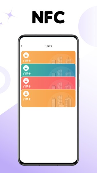 门禁卡读卡app下载