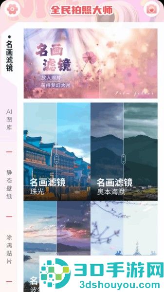 全民拍照大师下载app